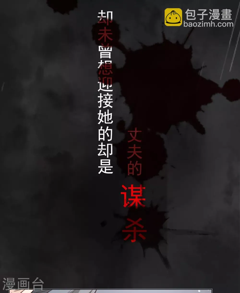 第39话 新篇章开启丨凤凰男的阴谋！ 第4页