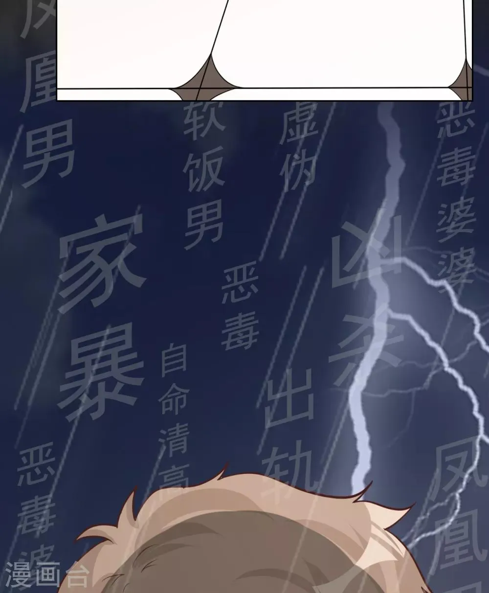 第39话 新篇章开启丨凤凰男的阴谋！ 第6页