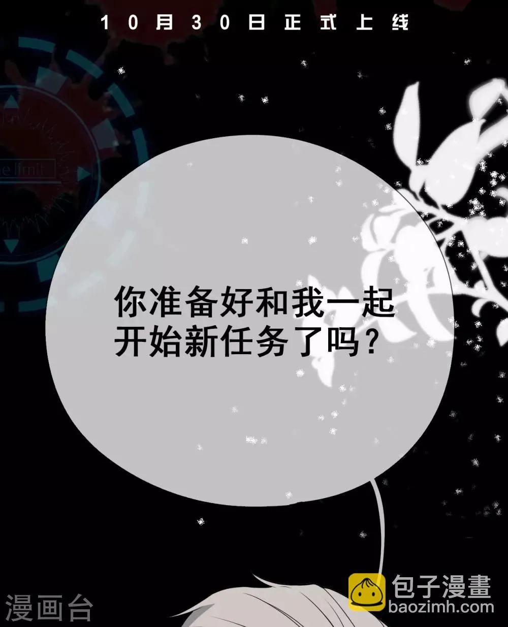 第39话 新篇章开启丨凤凰男的阴谋！ 第11页