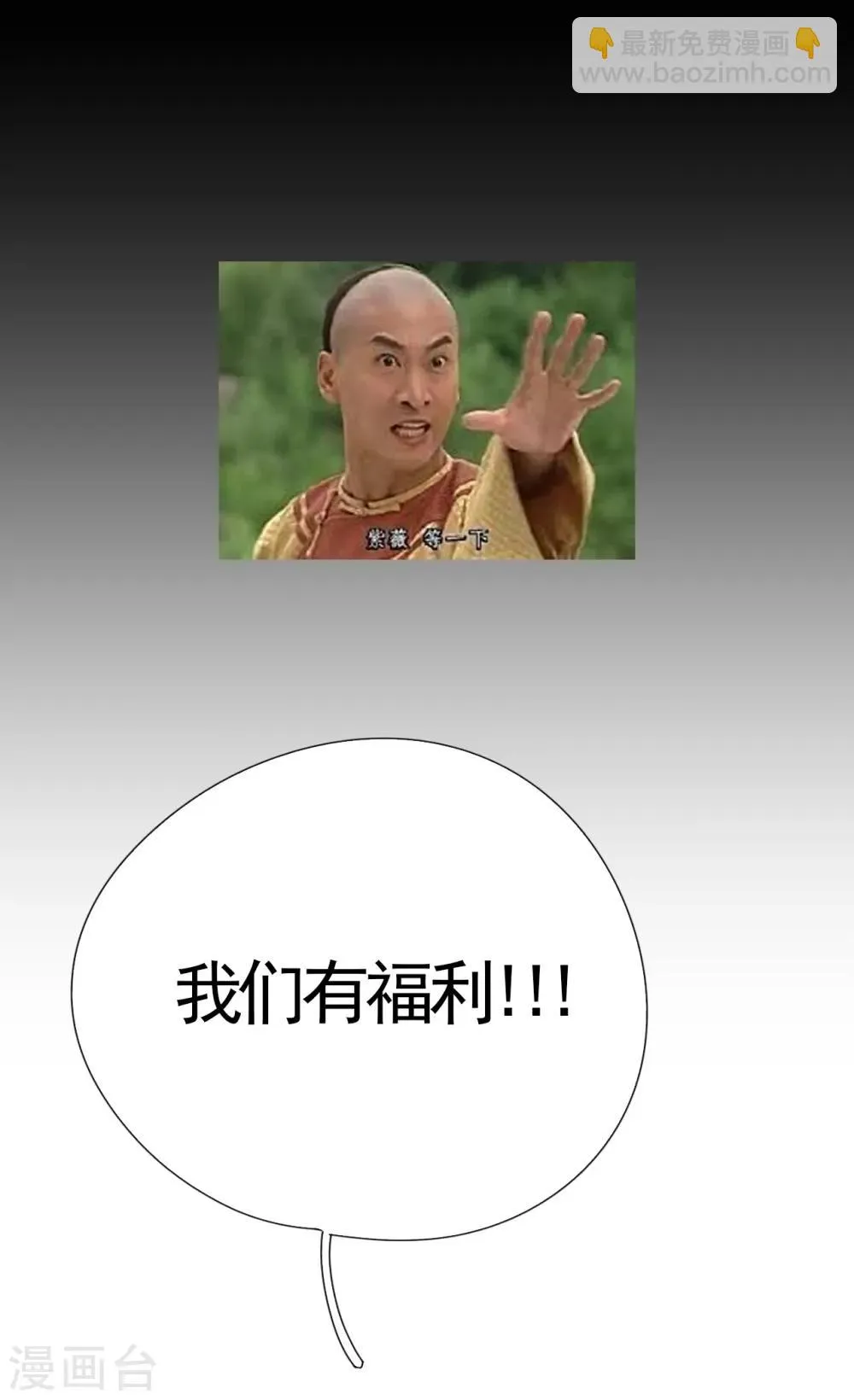 第39话 新篇章开启丨凤凰男的阴谋！ 第13页