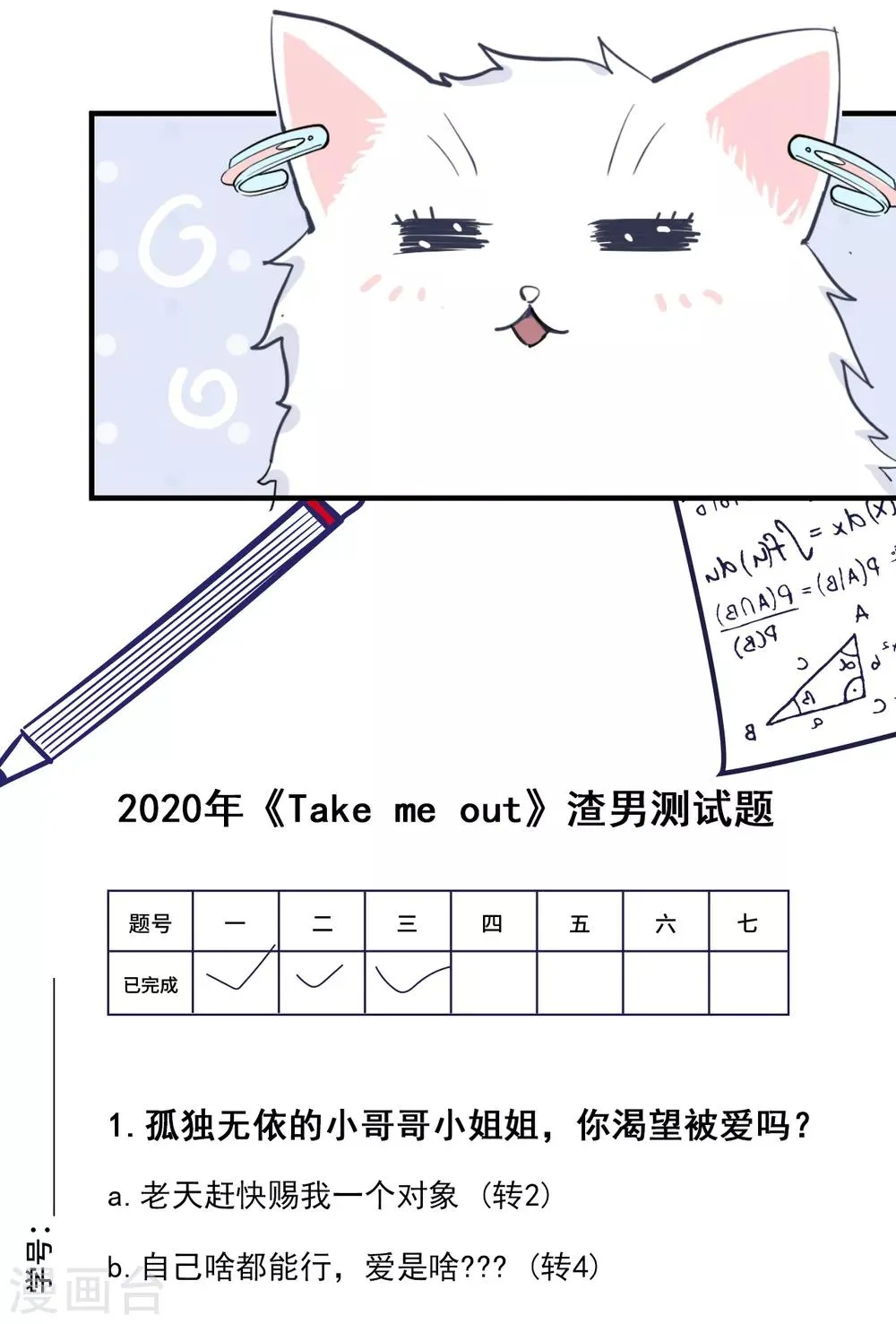 第39话 新篇章开启丨凤凰男的阴谋！ 第14页