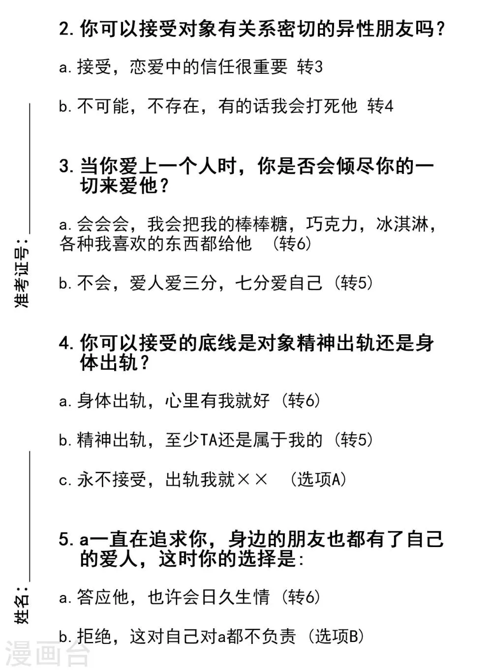 第39话 新篇章开启丨凤凰男的阴谋！ 第15页