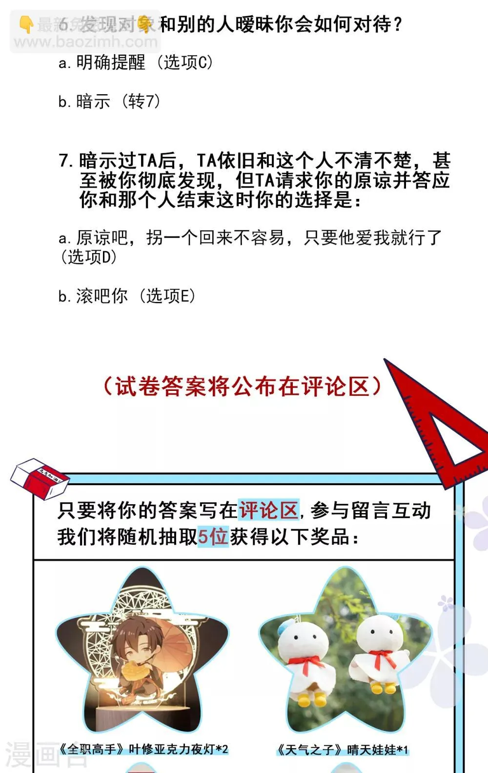 第39话 新篇章开启丨凤凰男的阴谋！ 第16页