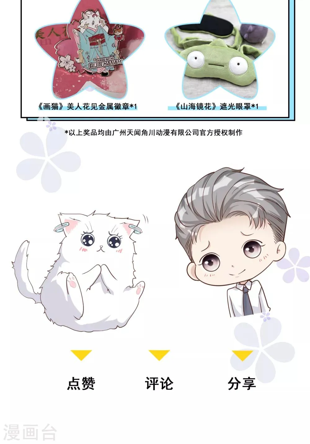 第39话 新篇章开启丨凤凰男的阴谋！ 第17页
