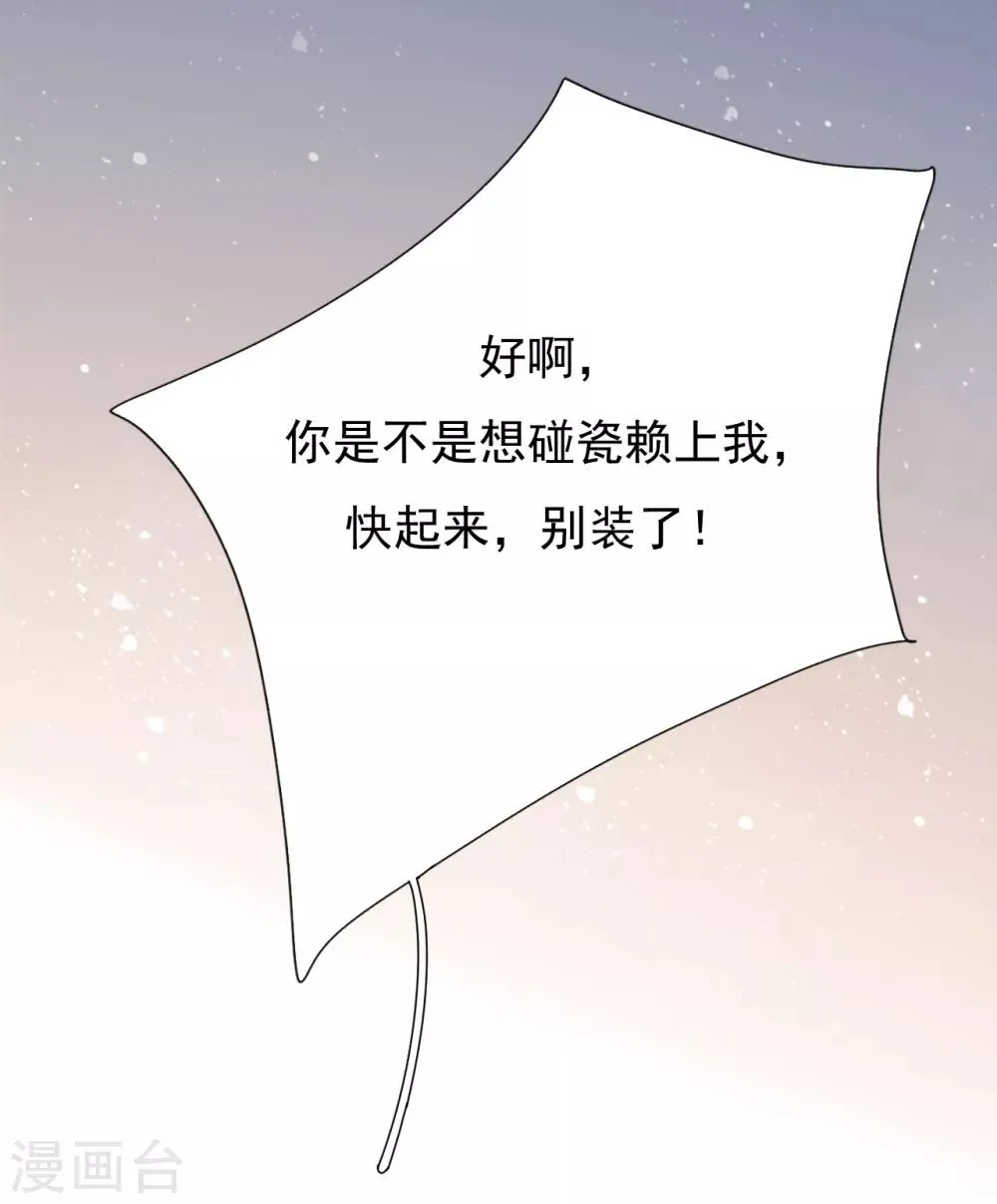 第40话 叶轩，这是你的新任务！ 第18页