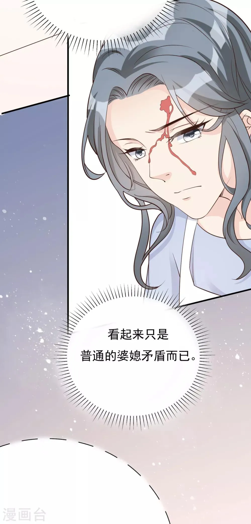 第40话 叶轩，这是你的新任务！ 第20页