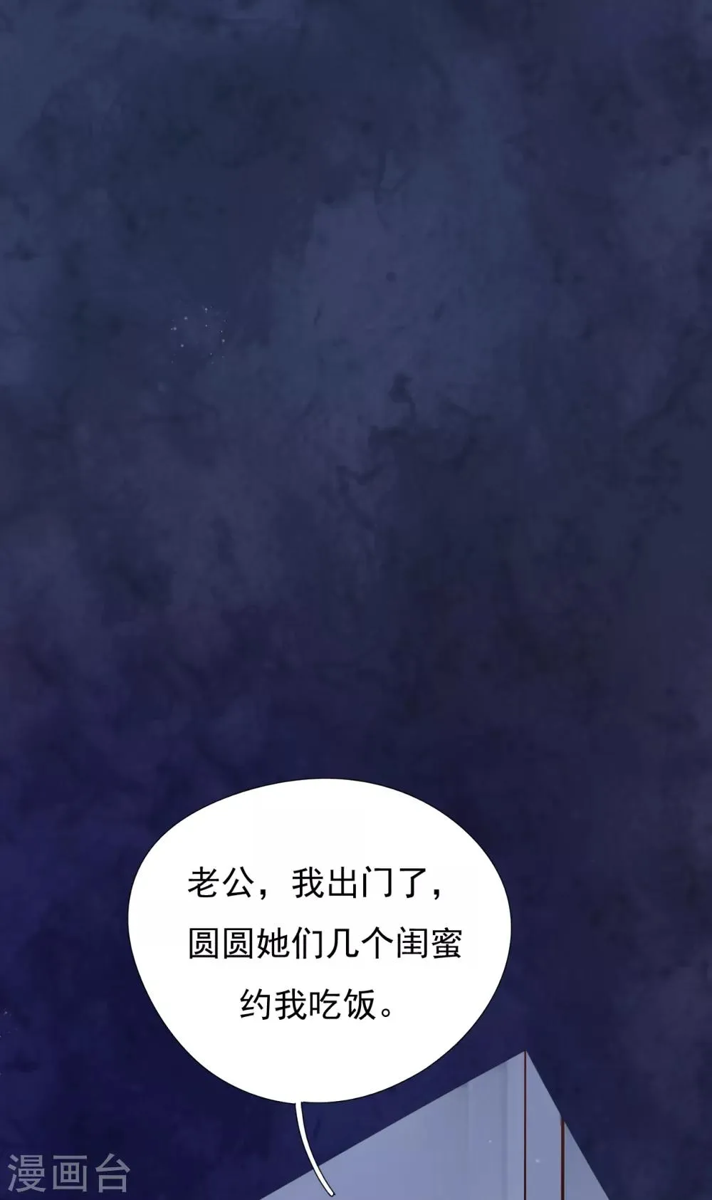 第40话 叶轩，这是你的新任务！ 第44页