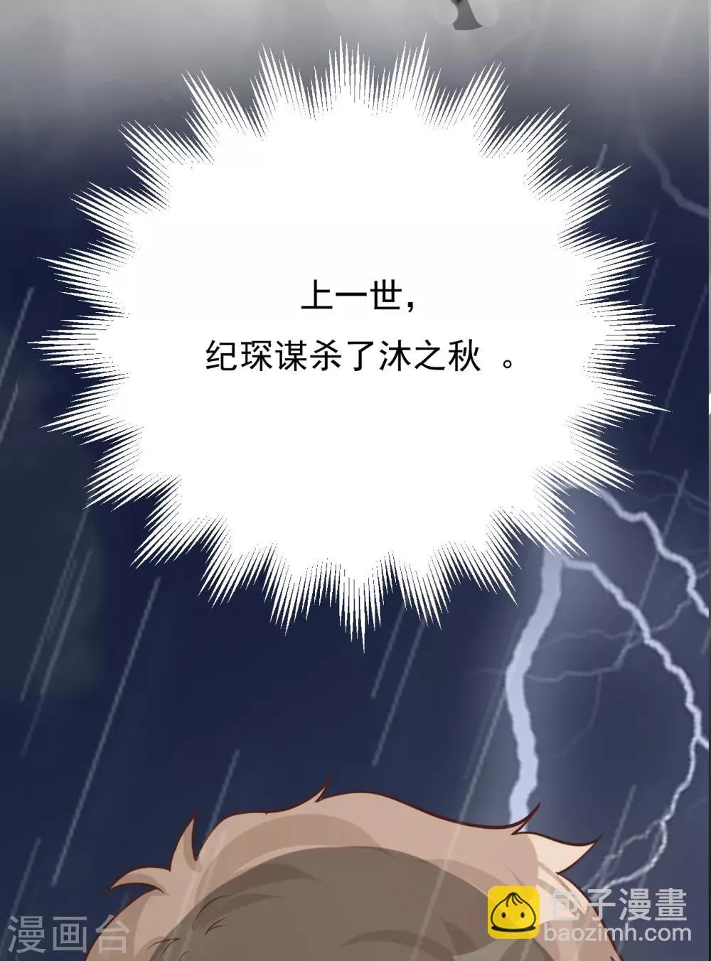 第40话 叶轩，这是你的新任务！ 第58页