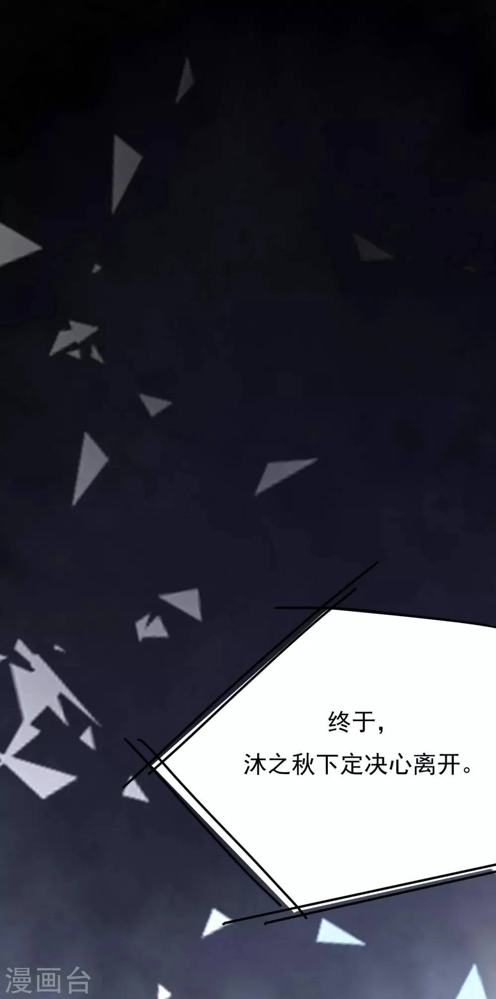 第41话 沐之秋之死 第16页