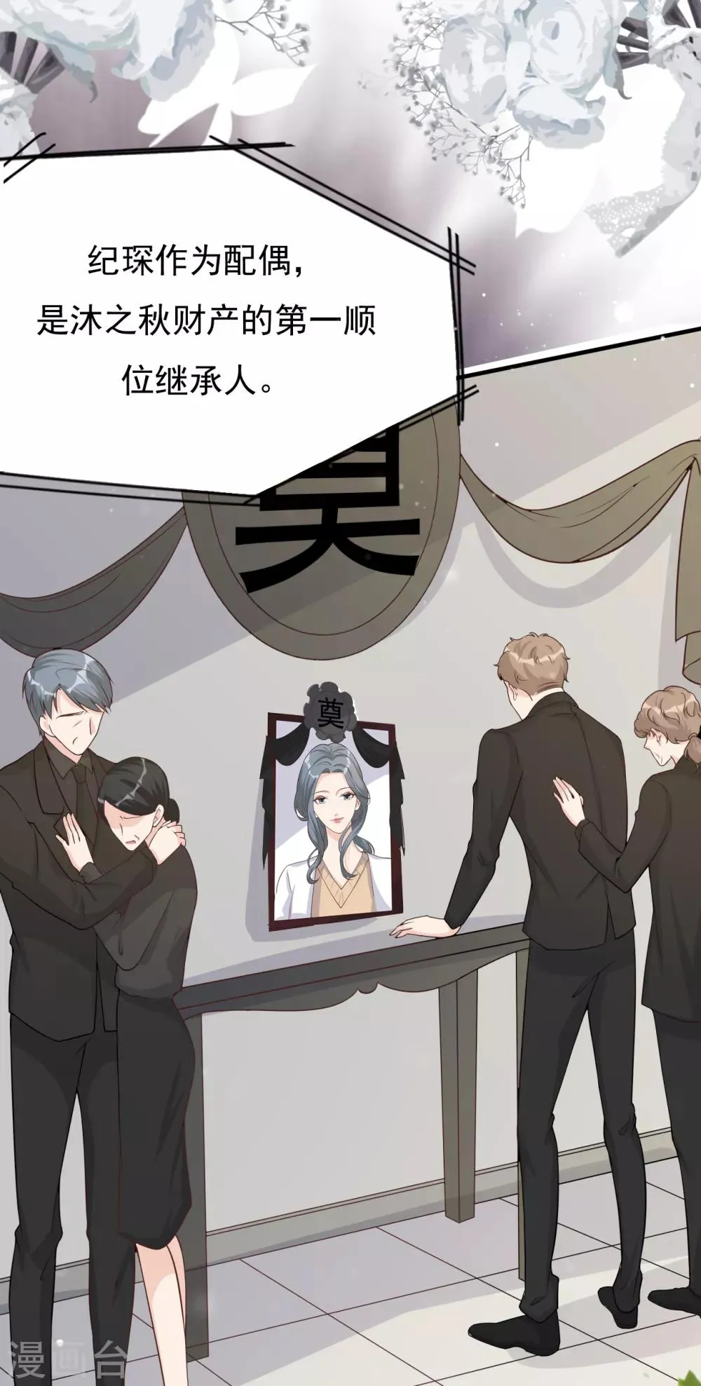 第41话 沐之秋之死 第44页