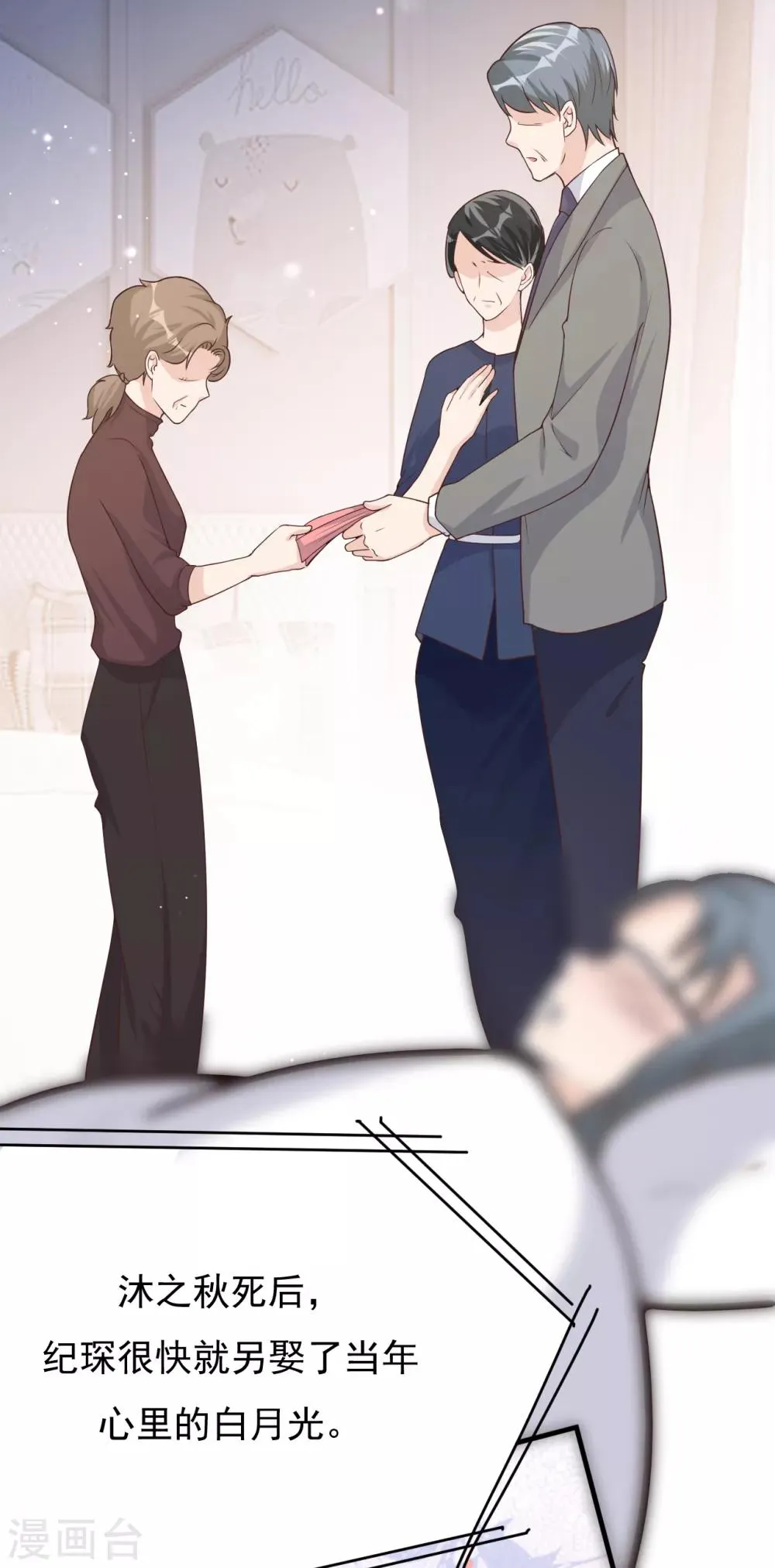第41话 沐之秋之死 第48页