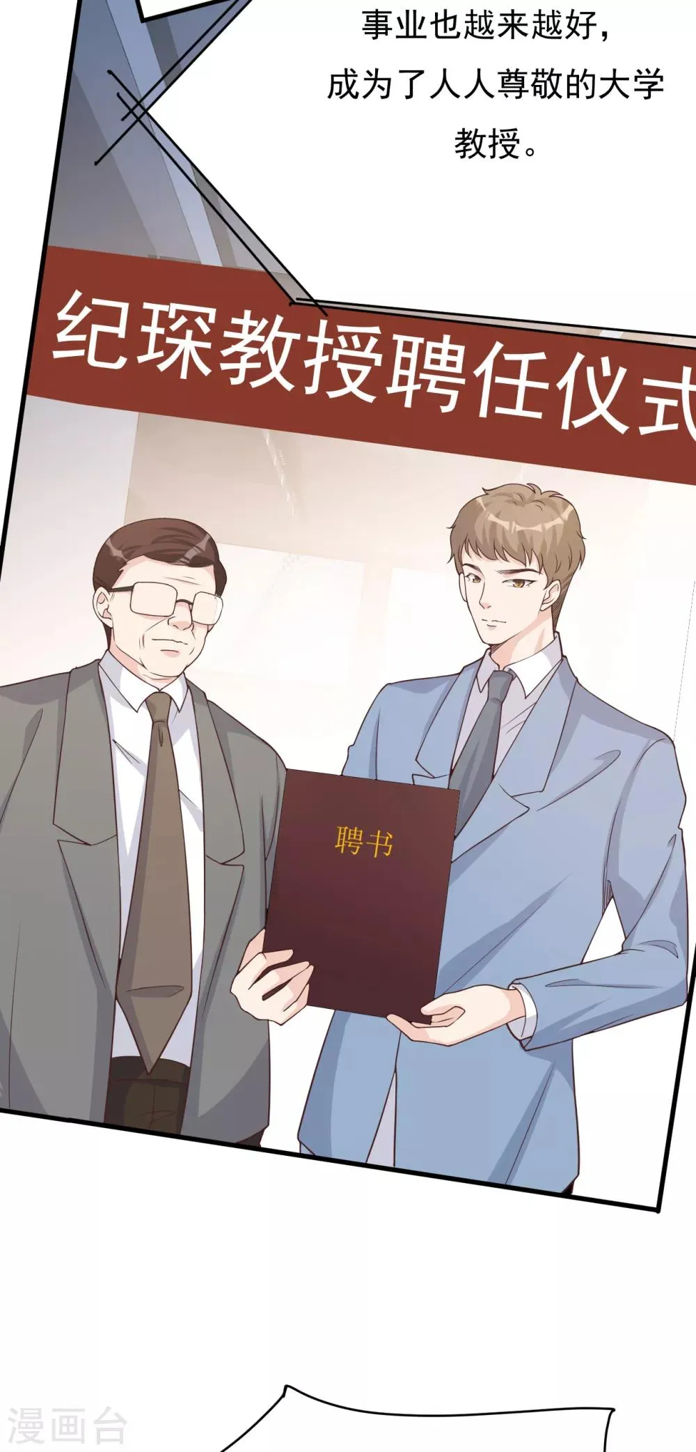 第41话 沐之秋之死 第50页