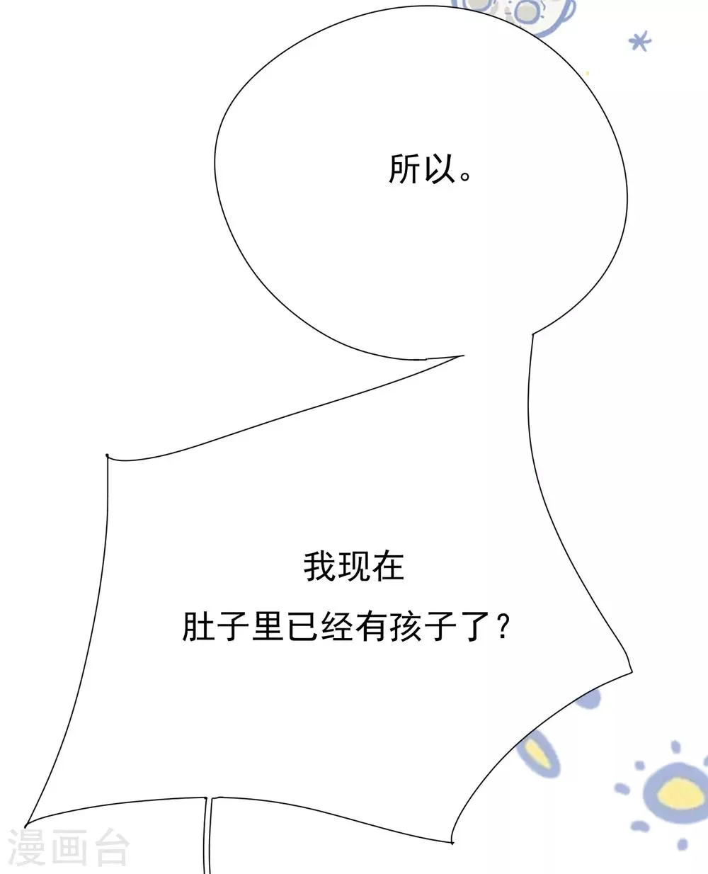 第41话 沐之秋之死 第55页
