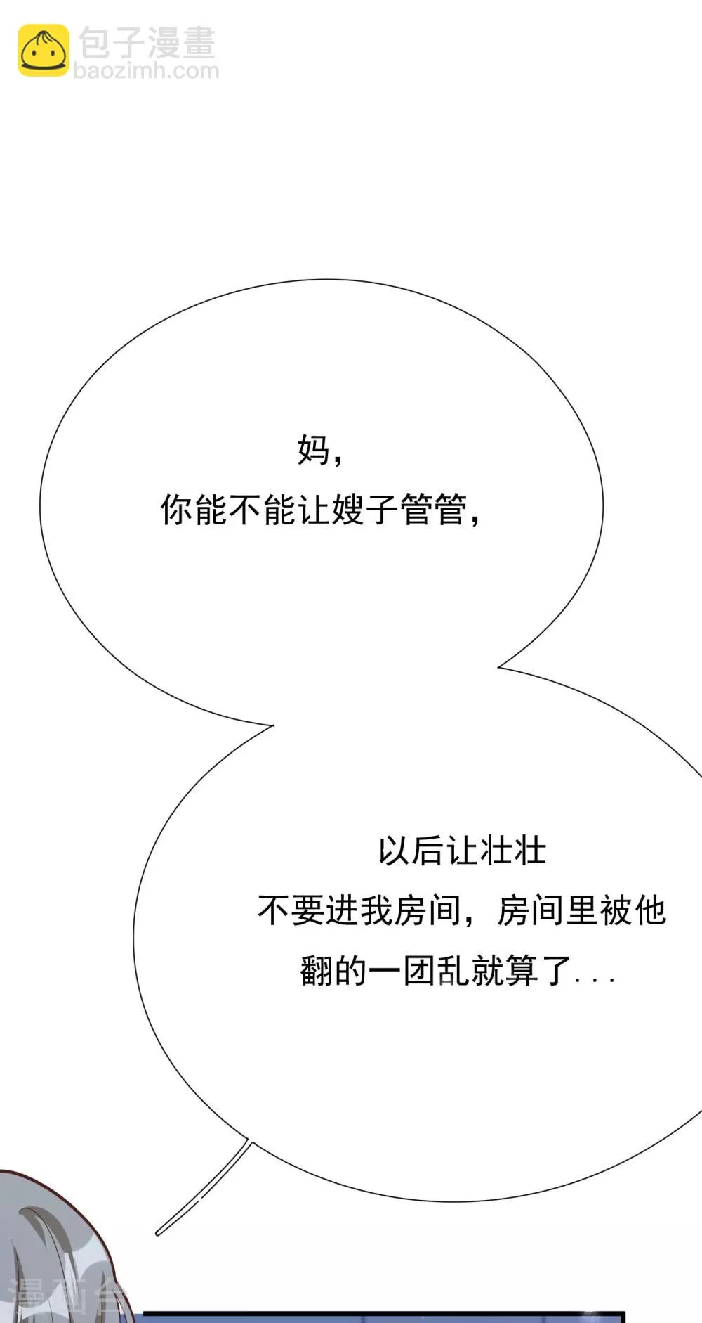第42话 我要离婚！ 第3页