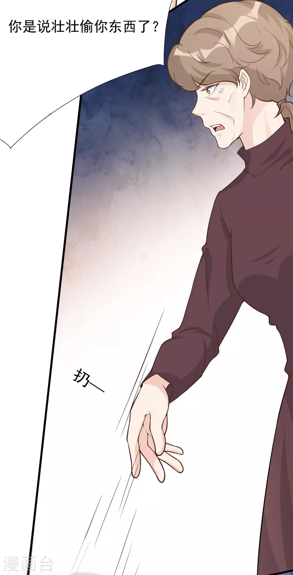 第42话 我要离婚！ 第6页