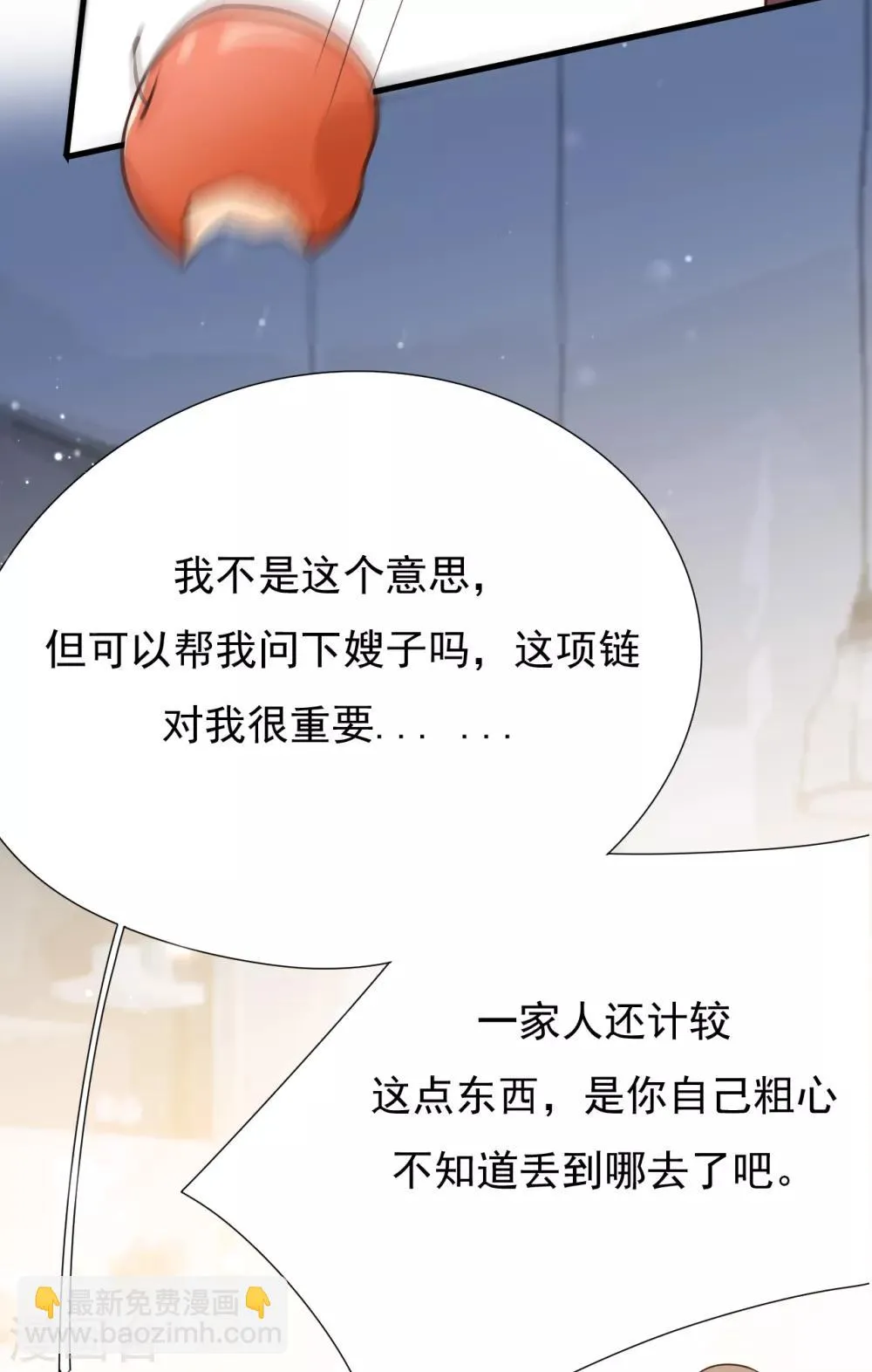 第42话 我要离婚！ 第7页