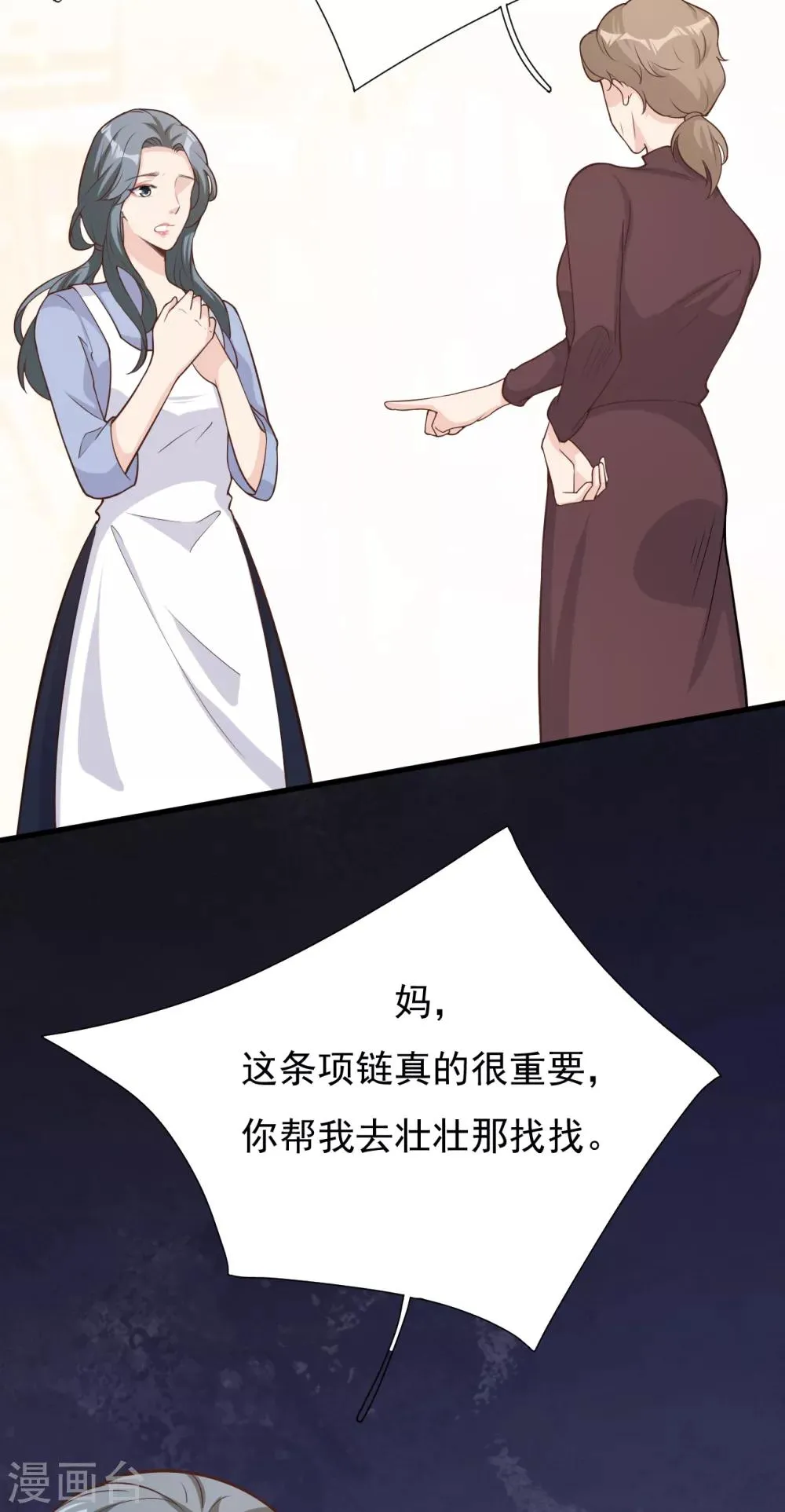 第42话 我要离婚！ 第8页