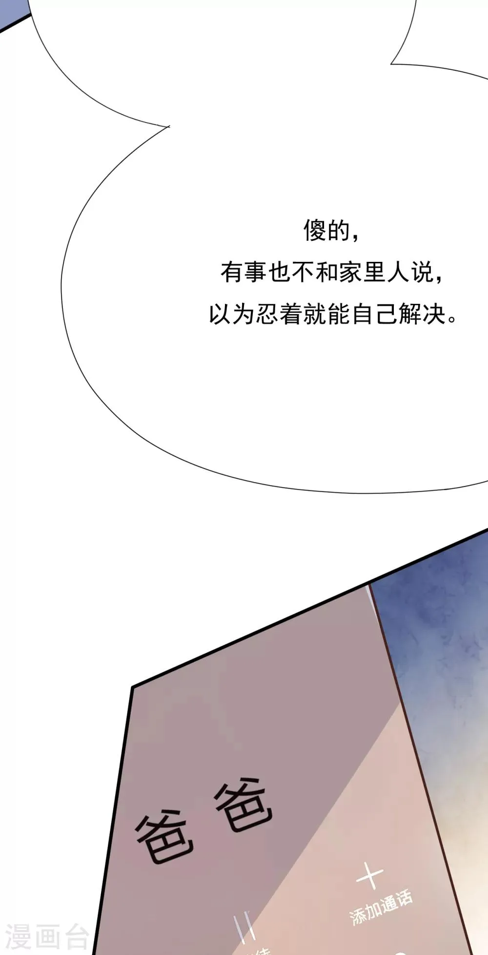 第42话 我要离婚！ 第18页