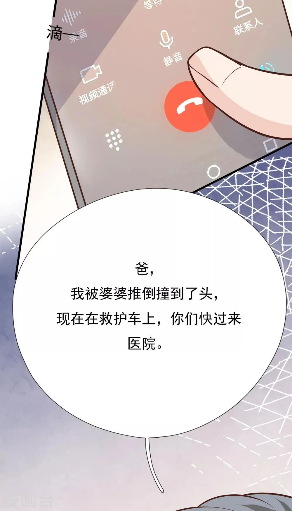 第42话 我要离婚！ 第19页