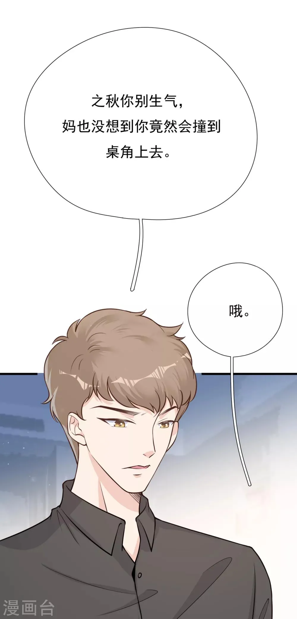 第42话 我要离婚！ 第26页