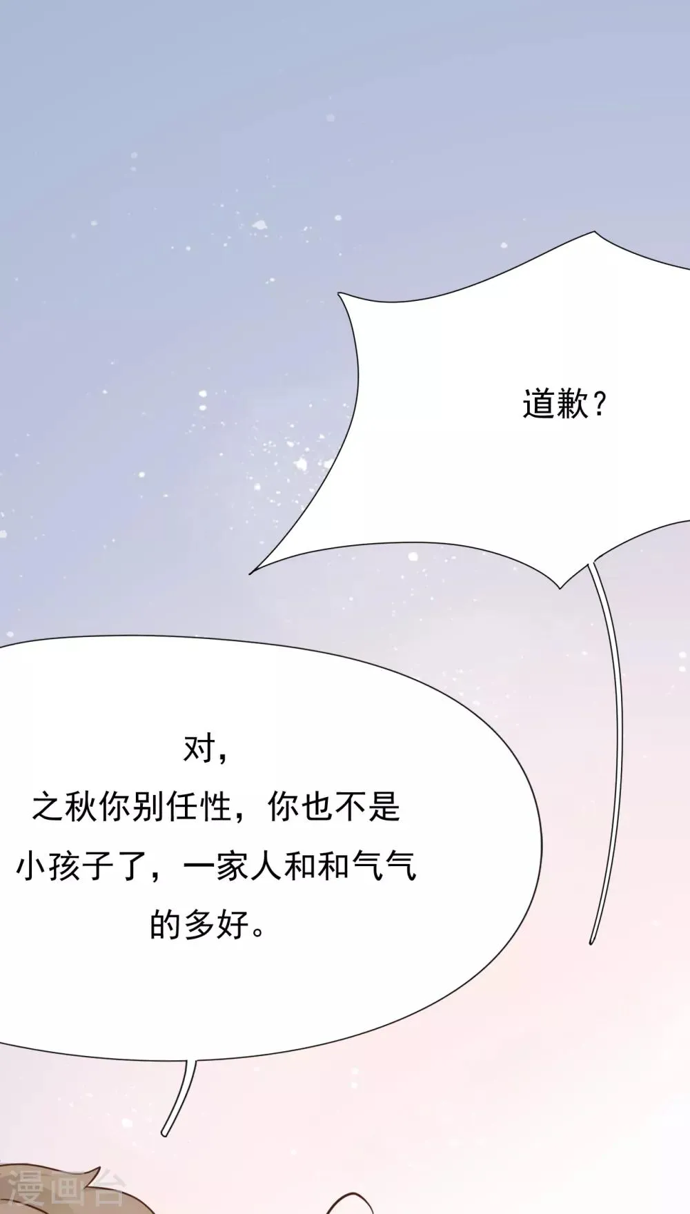 第42话 我要离婚！ 第29页