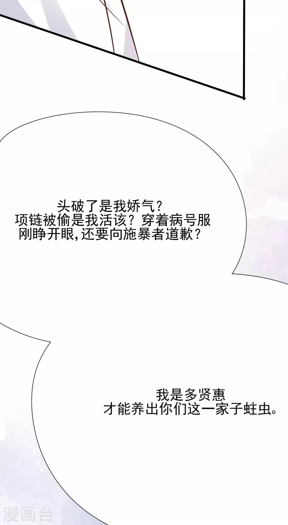 第42话 我要离婚！ 第37页