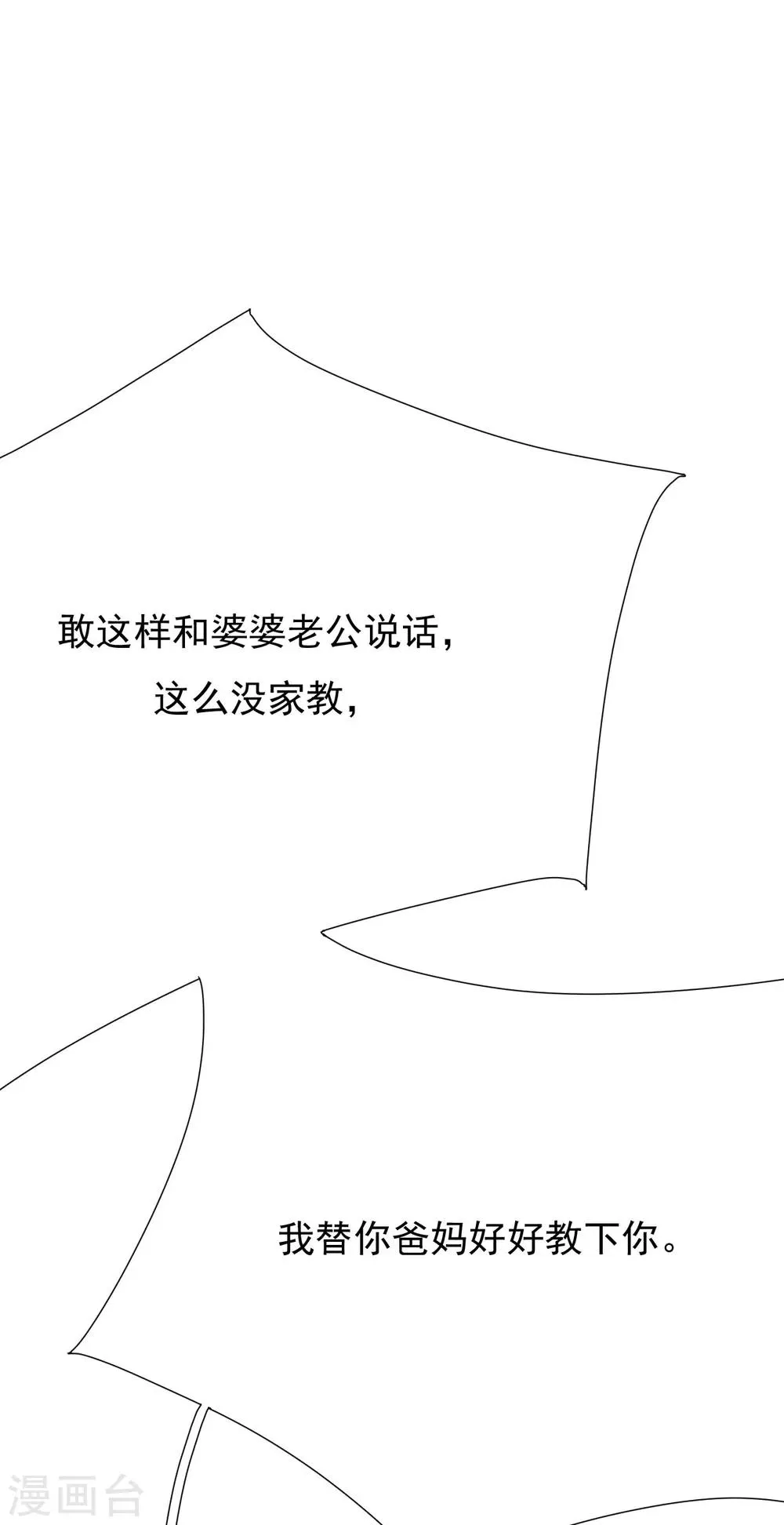 第42话 我要离婚！ 第41页