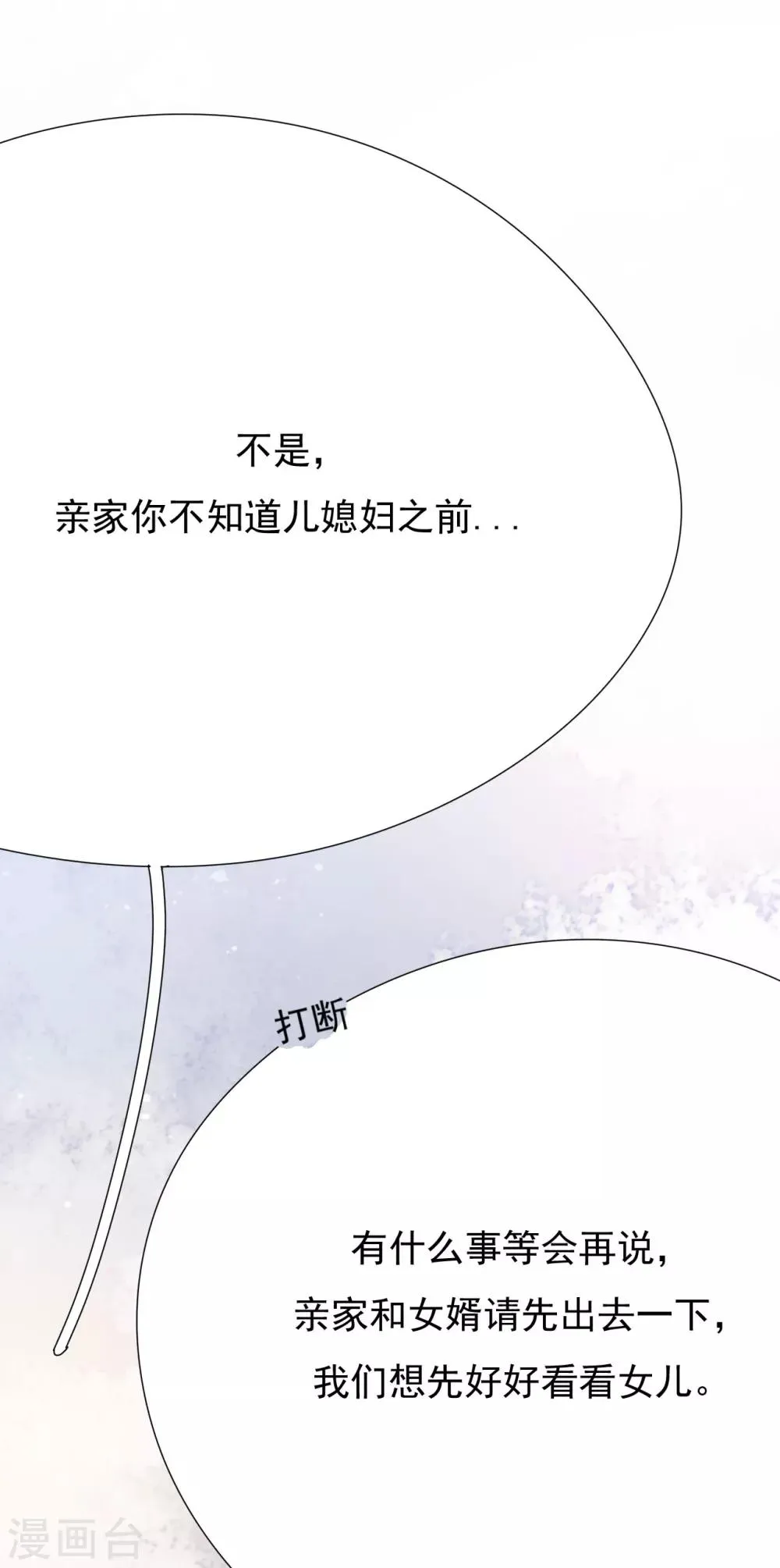 第42话 我要离婚！ 第48页