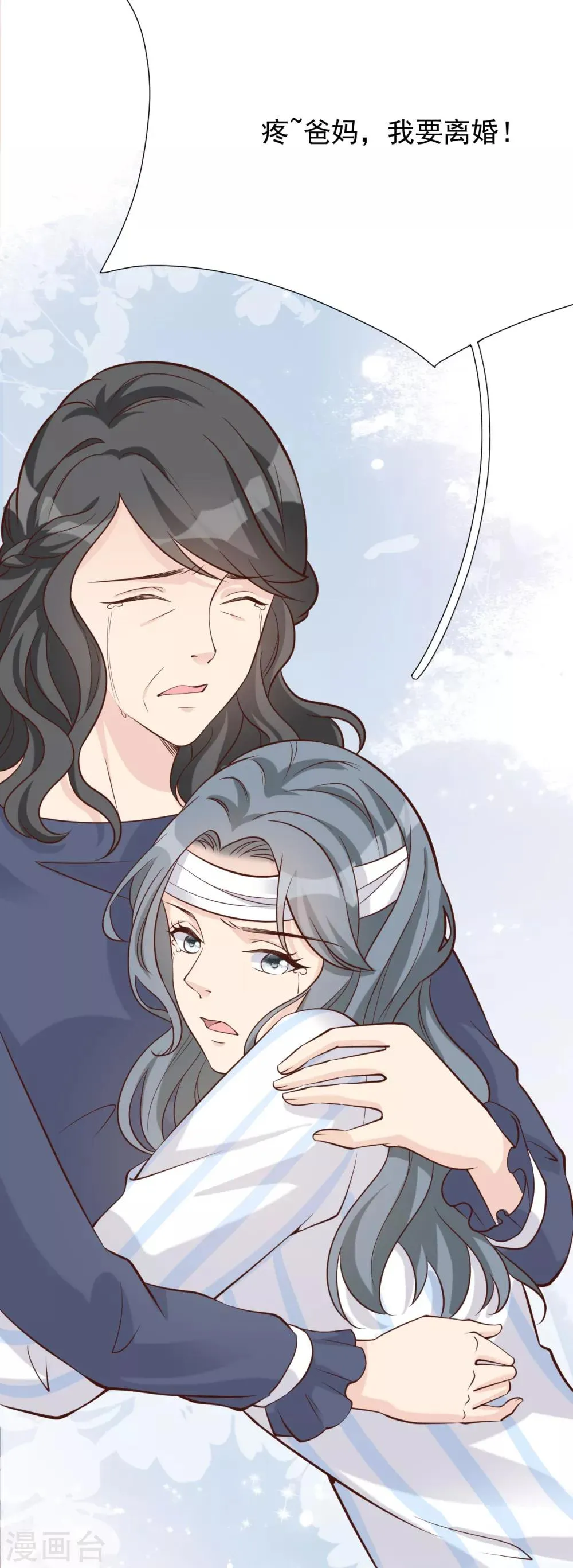 第42话 我要离婚！ 第56页