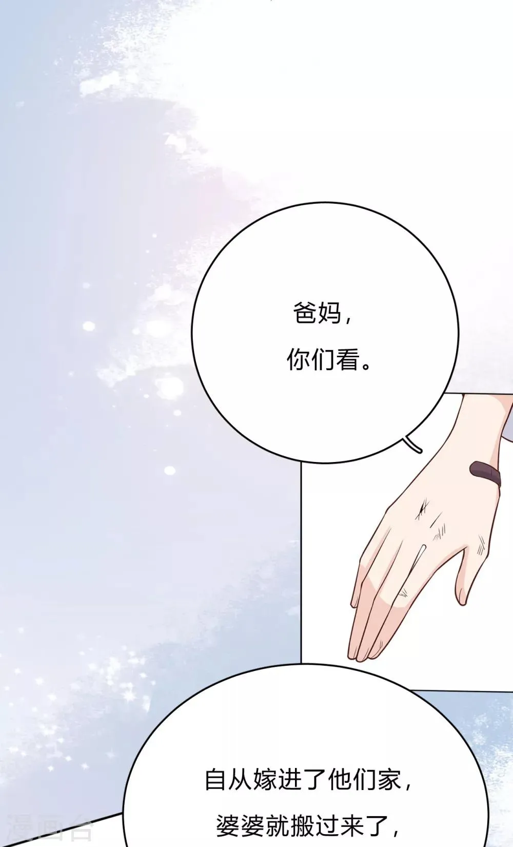 第43话 你对沐家有什么误解？ 第4页