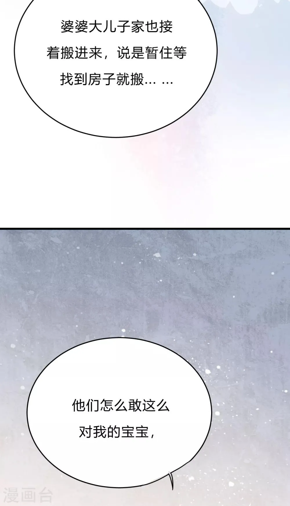 第43话 你对沐家有什么误解？ 第6页