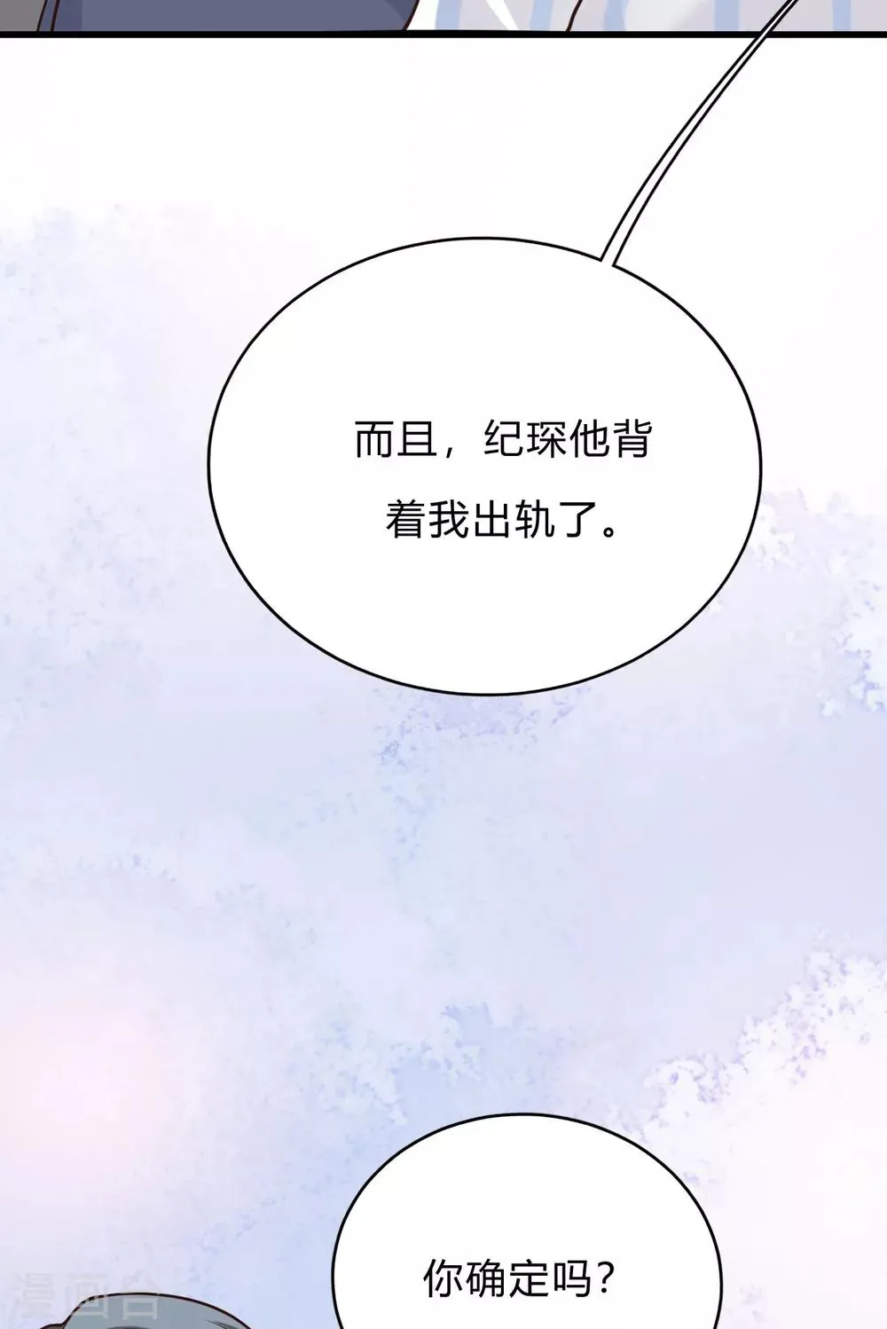 第43话 你对沐家有什么误解？ 第8页