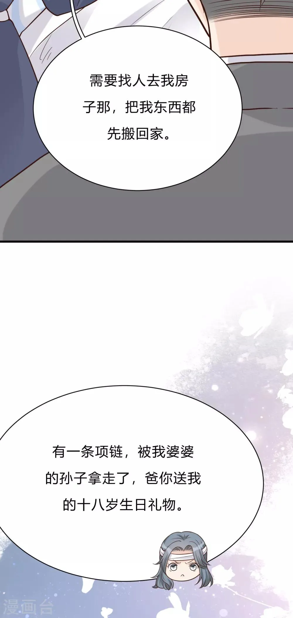 第43话 你对沐家有什么误解？ 第15页