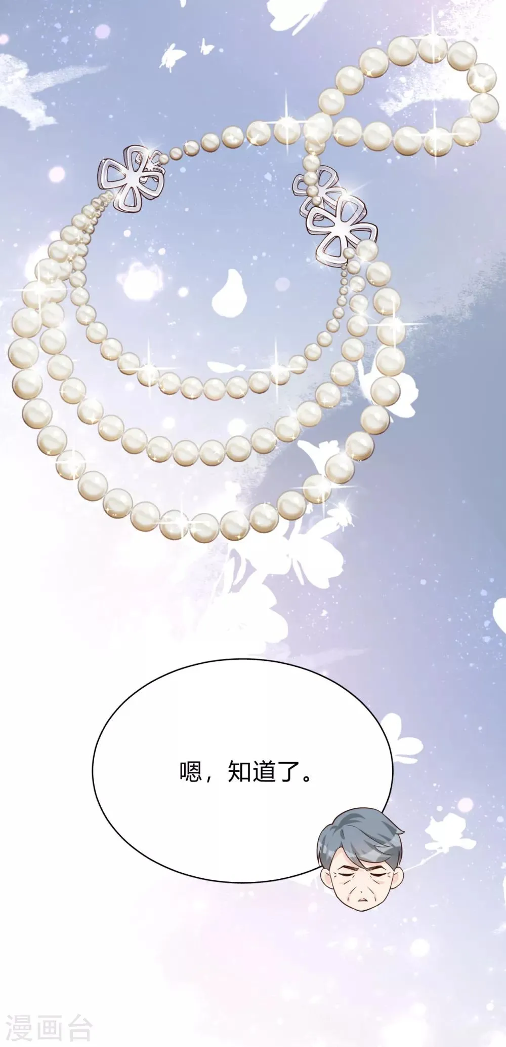 第43话 你对沐家有什么误解？ 第16页