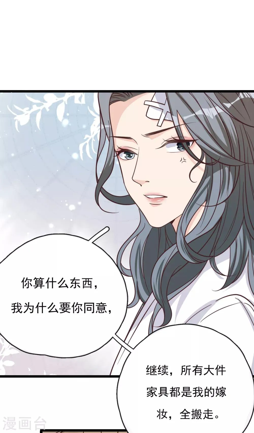 第43话 你对沐家有什么误解？ 第26页