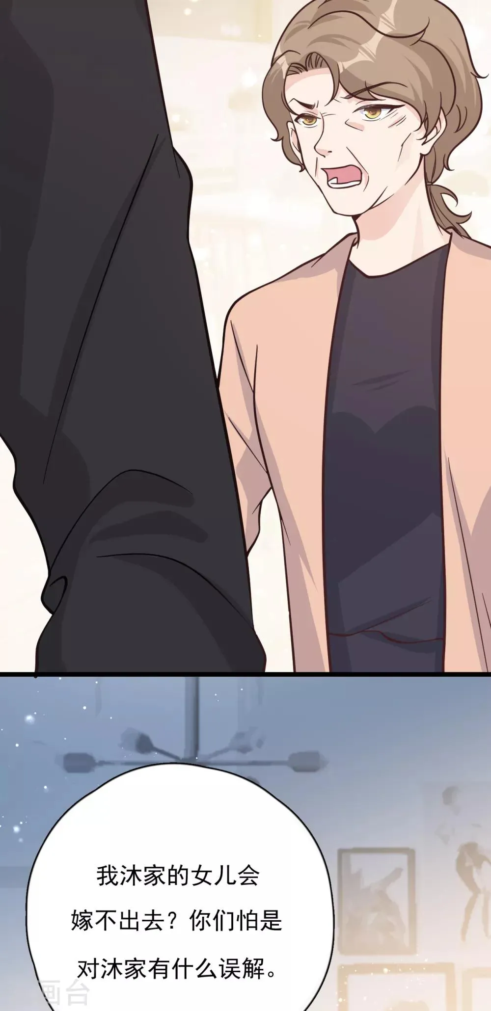 第43话 你对沐家有什么误解？ 第32页