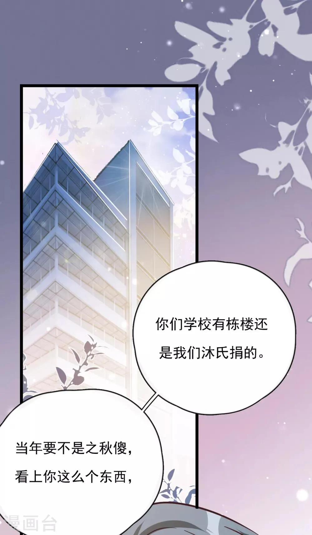 第43话 你对沐家有什么误解？ 第34页