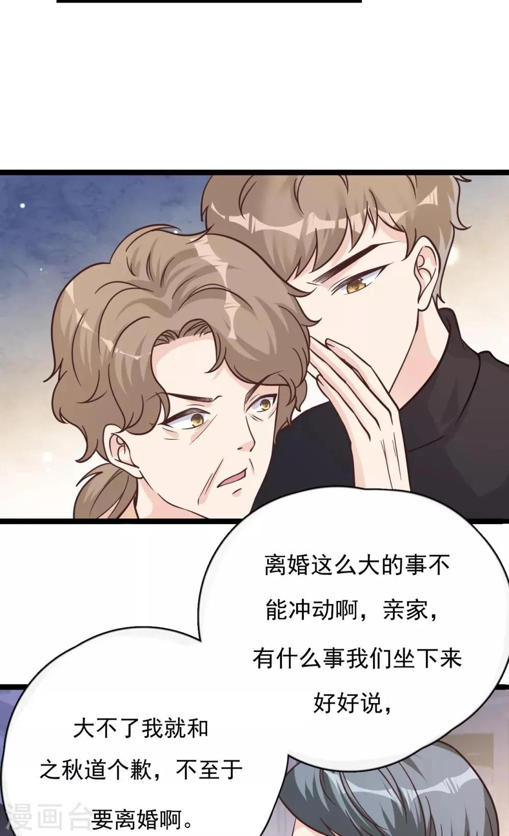 第43话 你对沐家有什么误解？ 第38页