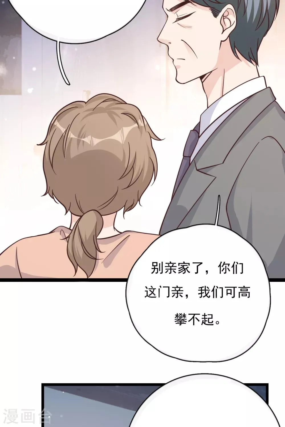 第43话 你对沐家有什么误解？ 第39页