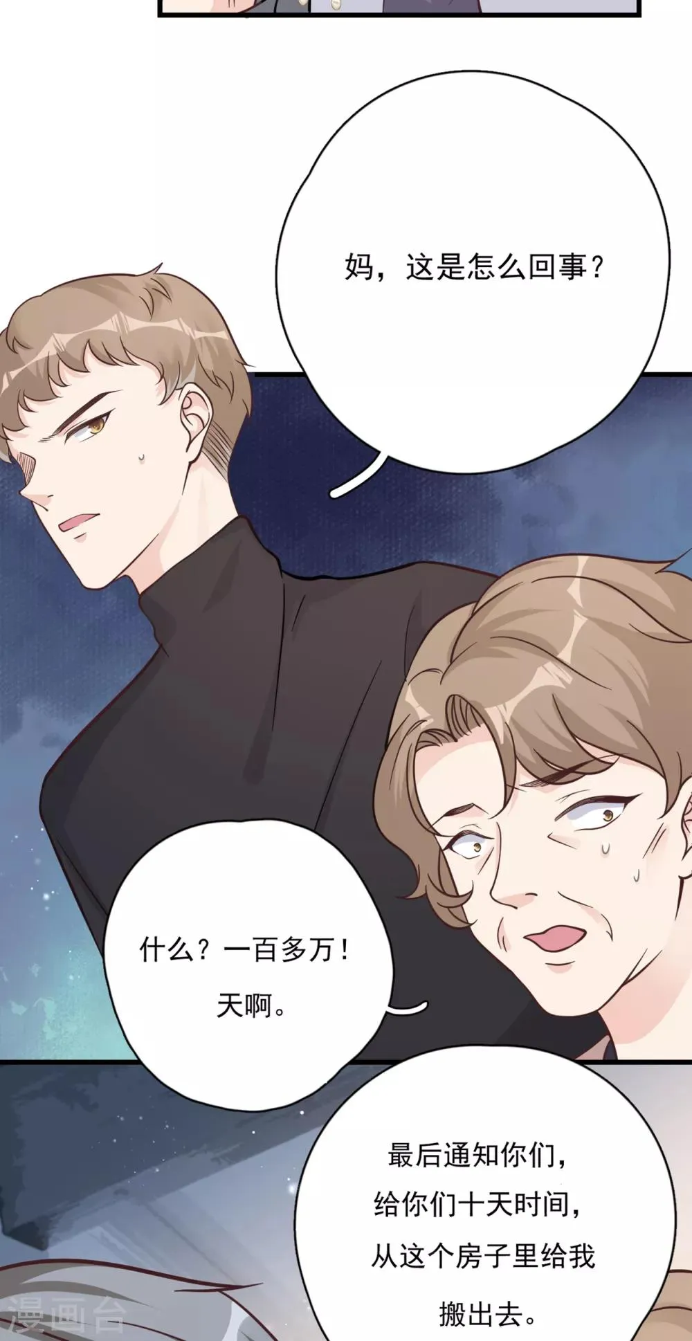 第43话 你对沐家有什么误解？ 第43页