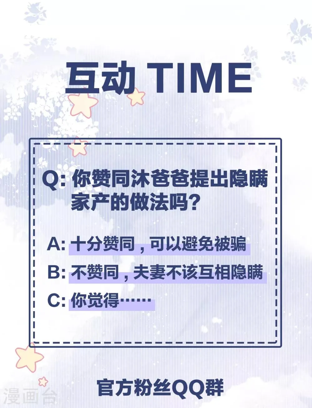 第43话 你对沐家有什么误解？ 第48页