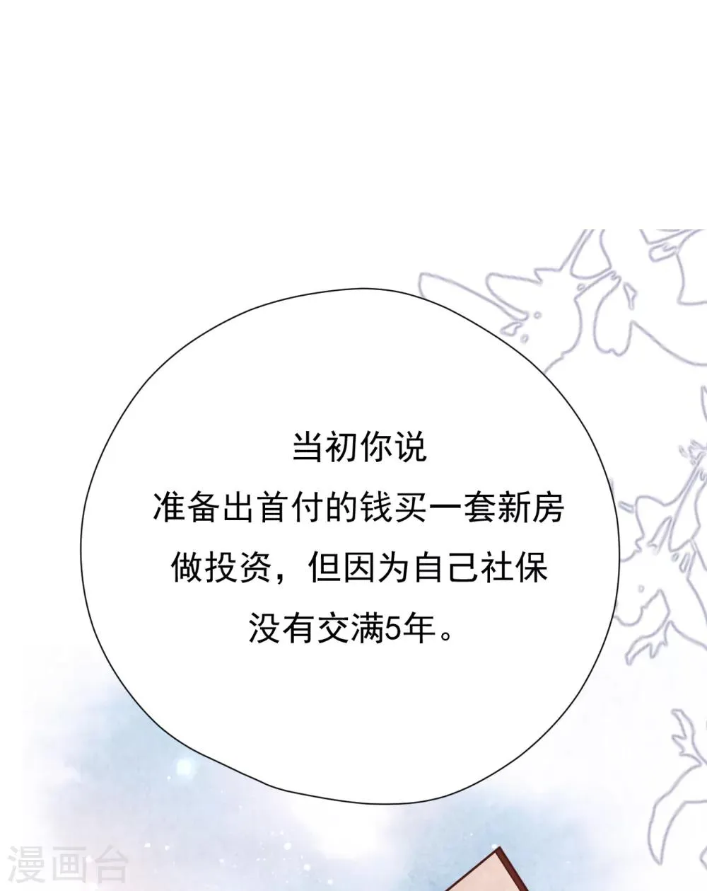 第44话 请不要伤害我的孩子 第3页