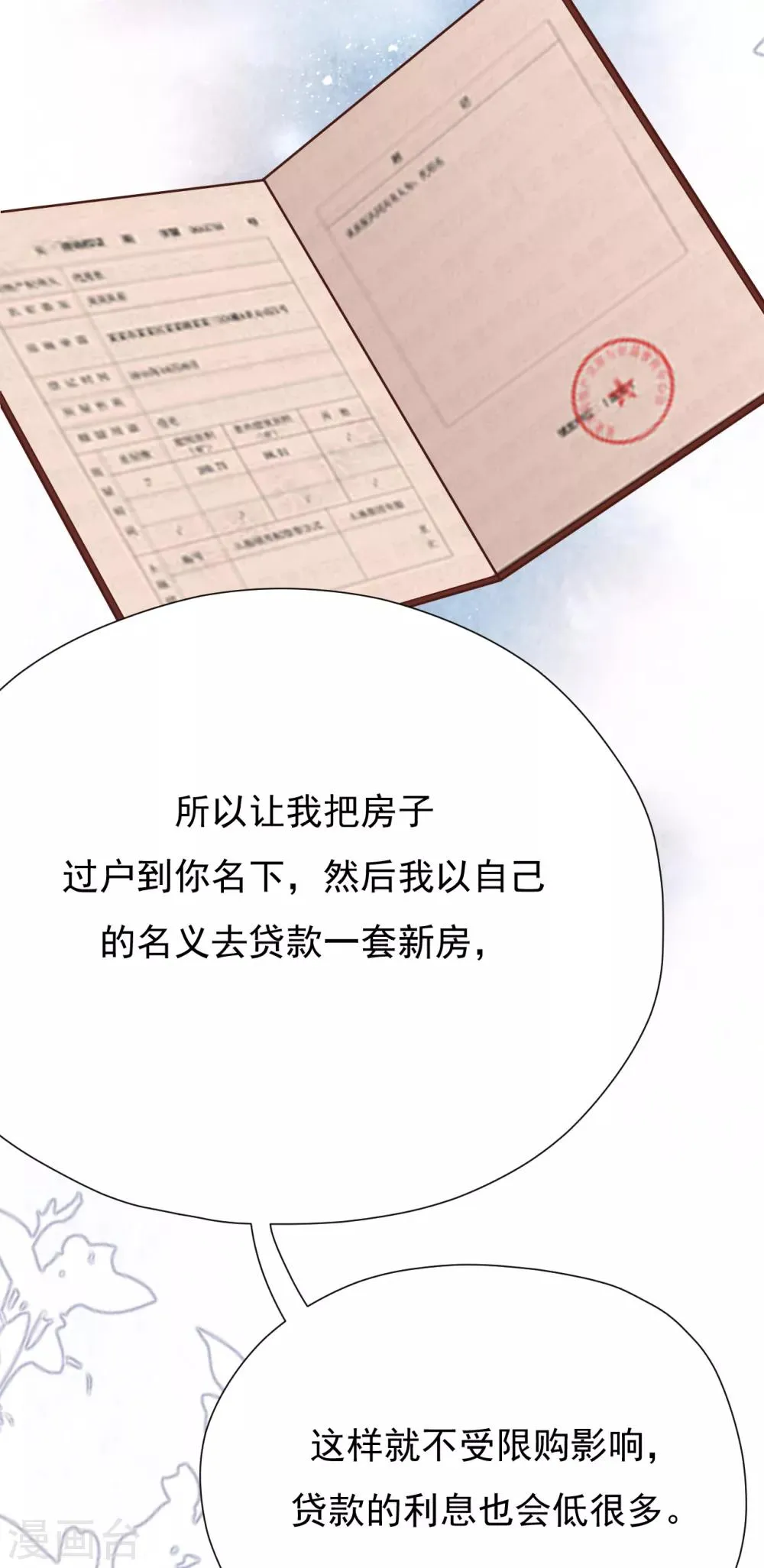 第44话 请不要伤害我的孩子 第4页