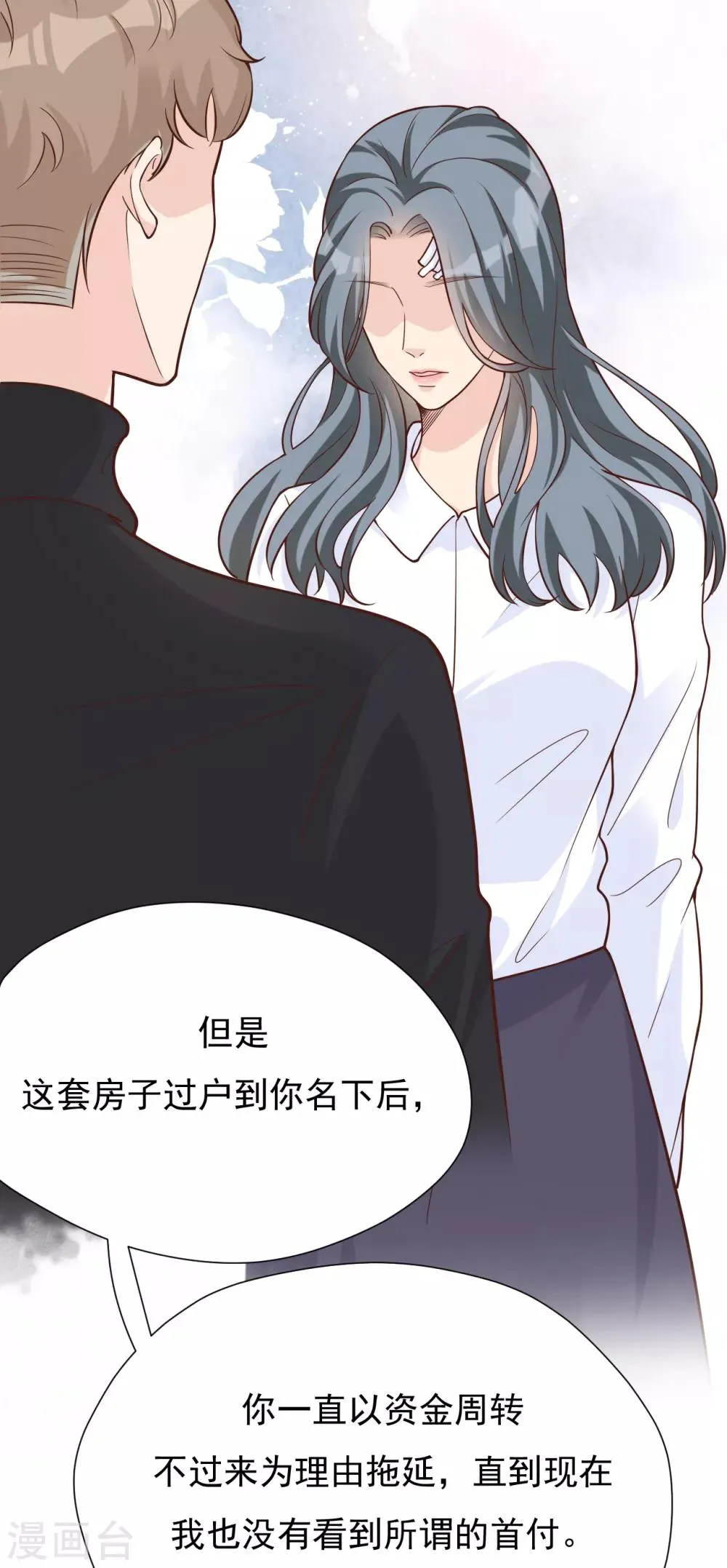 第44话 请不要伤害我的孩子 第6页