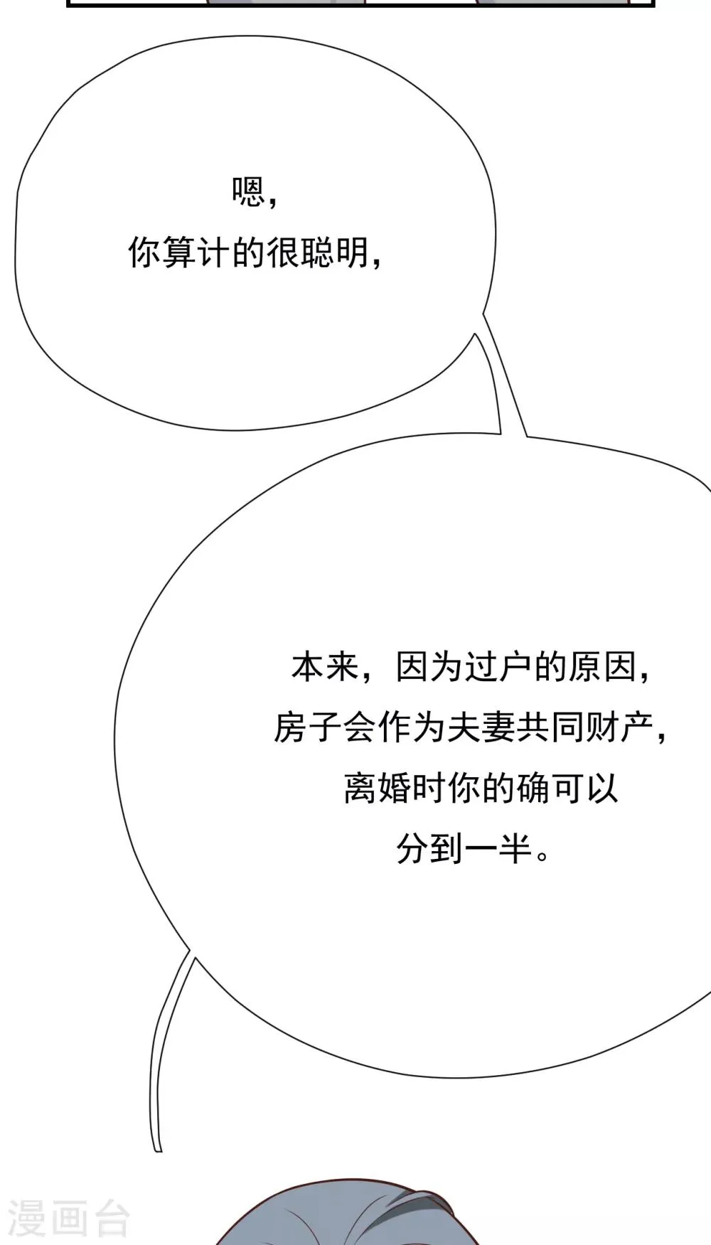 第44话 请不要伤害我的孩子 第9页