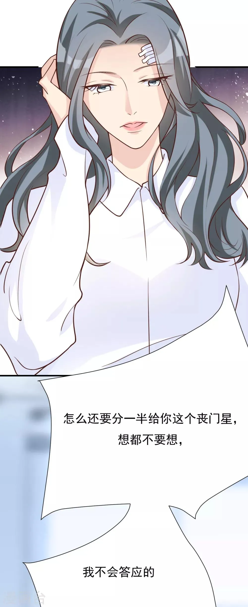 第44话 请不要伤害我的孩子 第10页