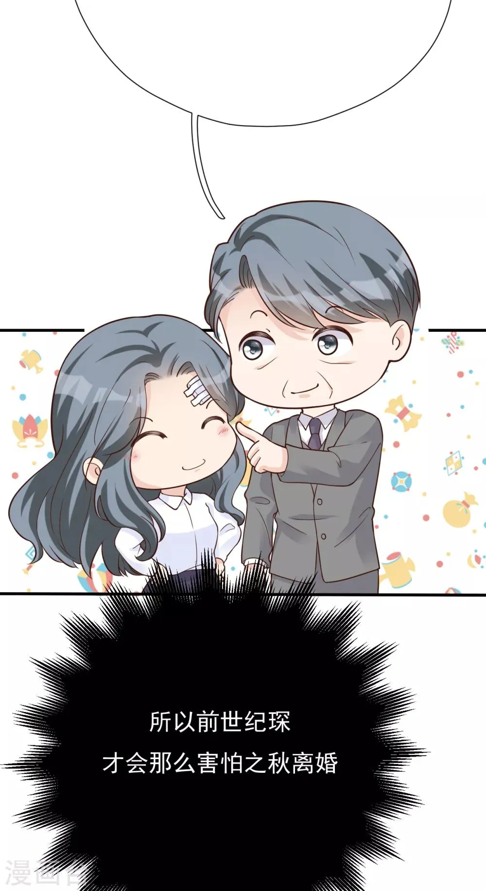 第44话 请不要伤害我的孩子 第19页