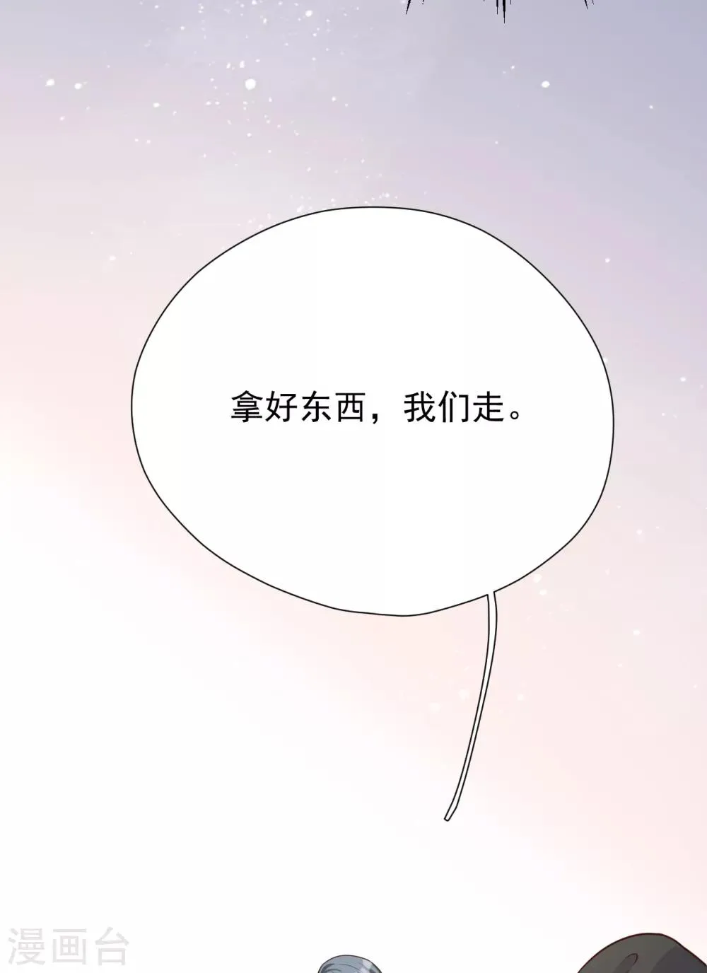第44话 请不要伤害我的孩子 第21页