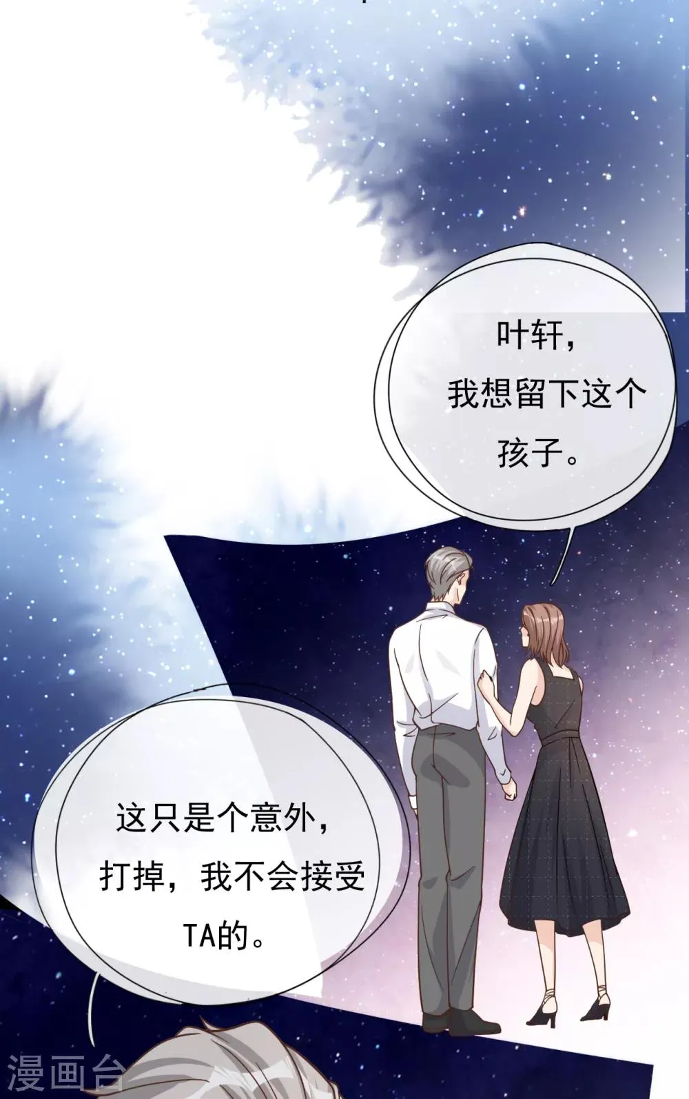 第44话 请不要伤害我的孩子 第48页