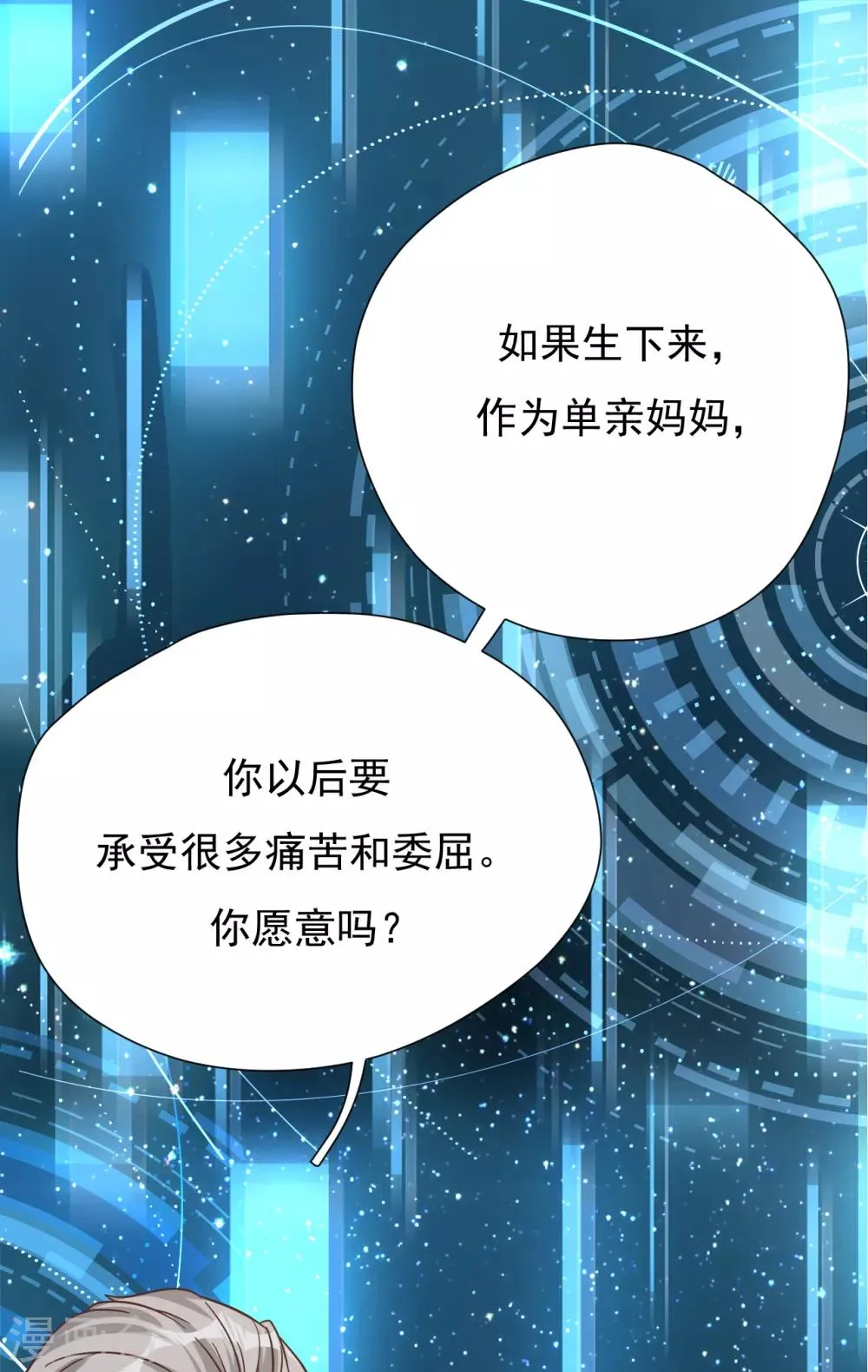 第44话 请不要伤害我的孩子 第53页